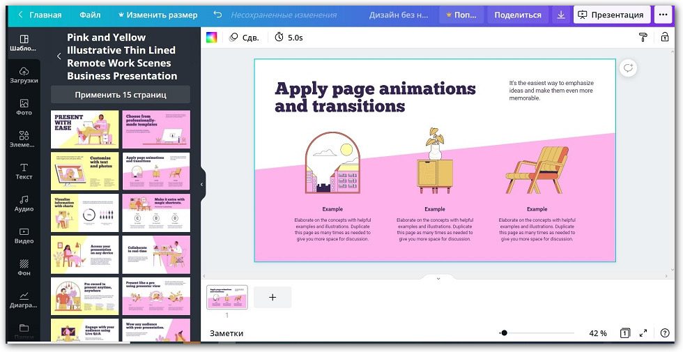 интерфейс Canva
